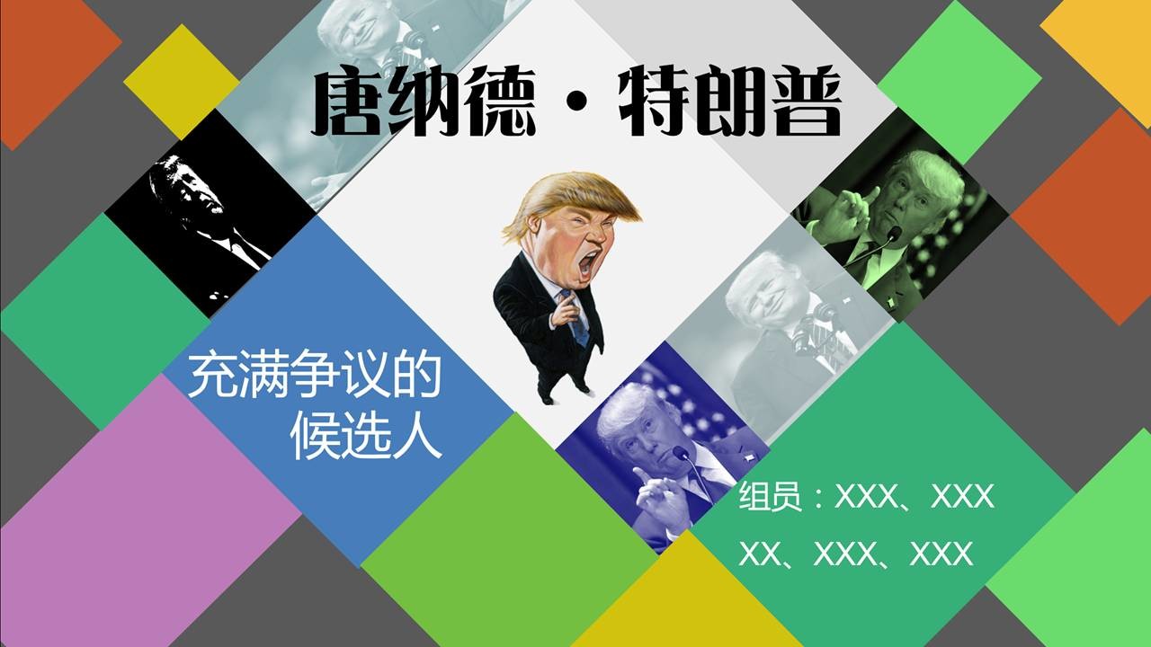 5种方法拯救单调老土的幻灯片 「整容计划」PPT美化教程第4期
