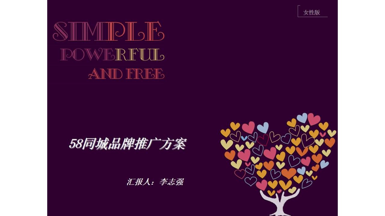 缺乏设计感的幻灯片还有救 「整容计划」PPT美化教程第8期