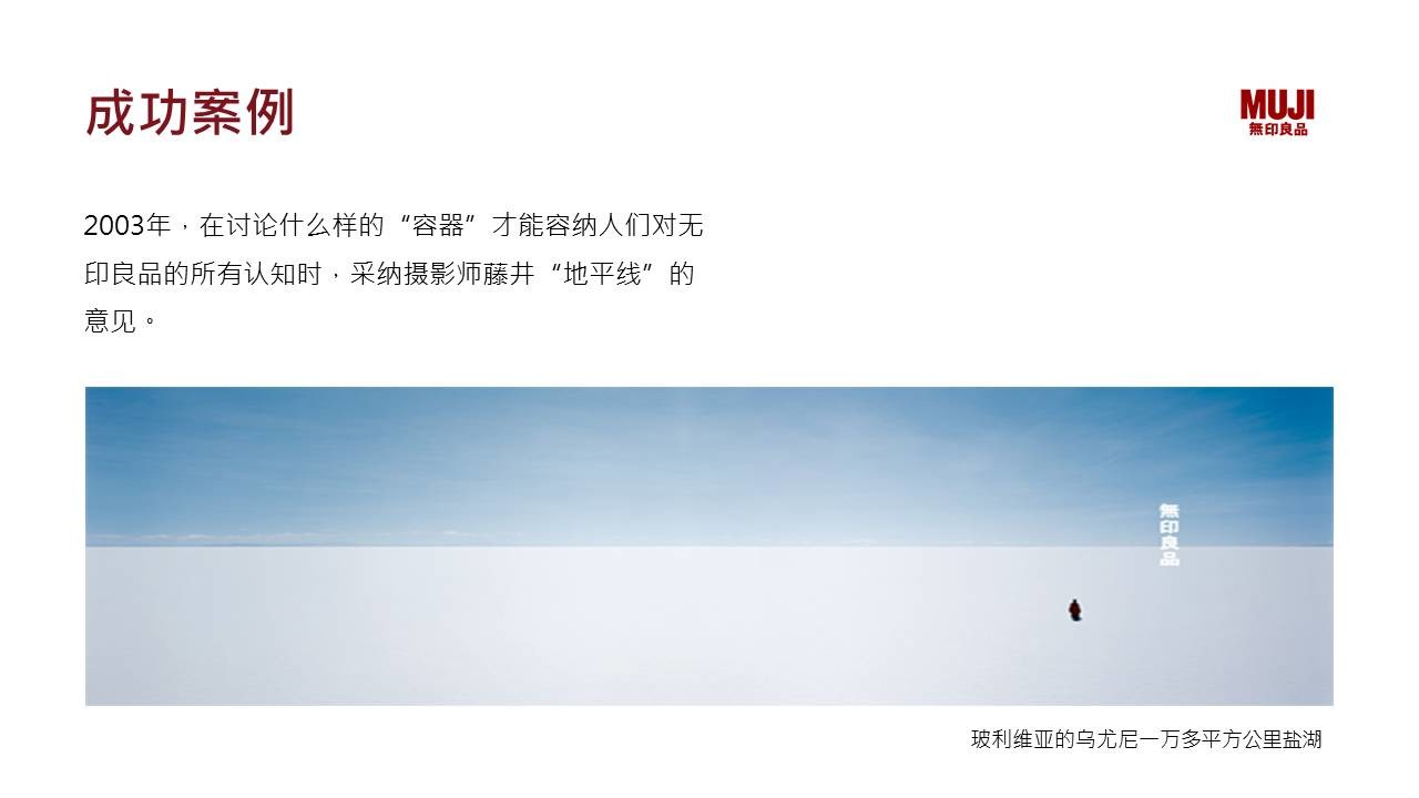 我做了一套28页的无印良品PPT 「整容计划」PPT美化教程第21期