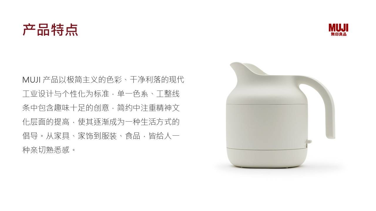 我做了一套28页的无印良品PPT 「整容计划」PPT美化教程第21期