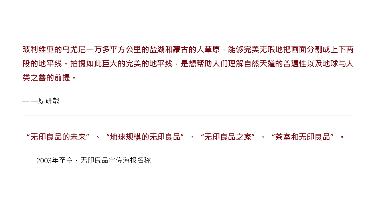 我做了一套28页的无印良品PPT 「整容计划」PPT美化教程第21期