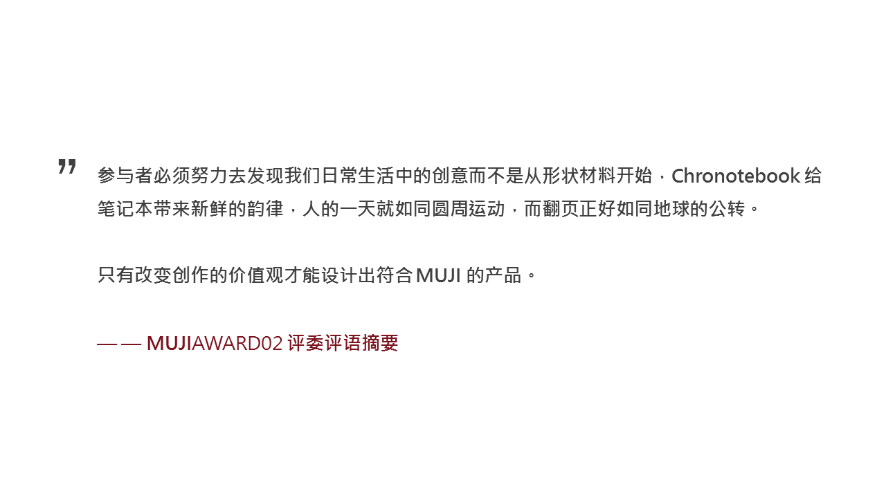 我做了一套28页的无印良品PPT 「整容计划」PPT美化教程第21期