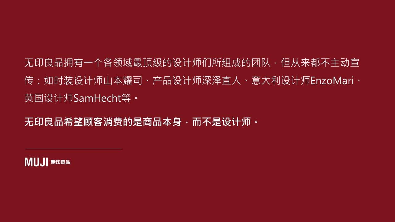 我做了一套28页的无印良品PPT 「整容计划」PPT美化教程第21期