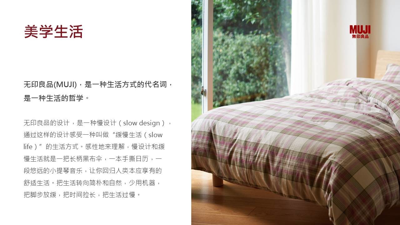 我做了一套28页的无印良品PPT 「整容计划」PPT美化教程第21期