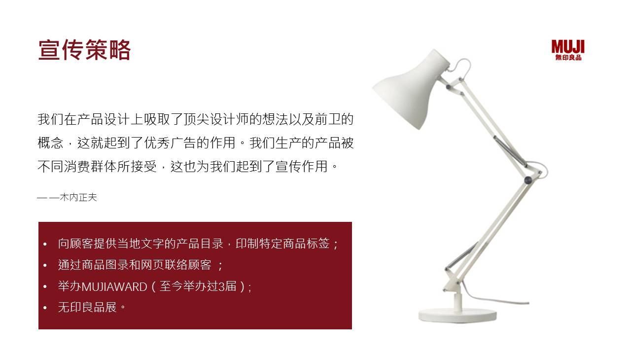我做了一套28页的无印良品PPT 「整容计划」PPT美化教程第21期