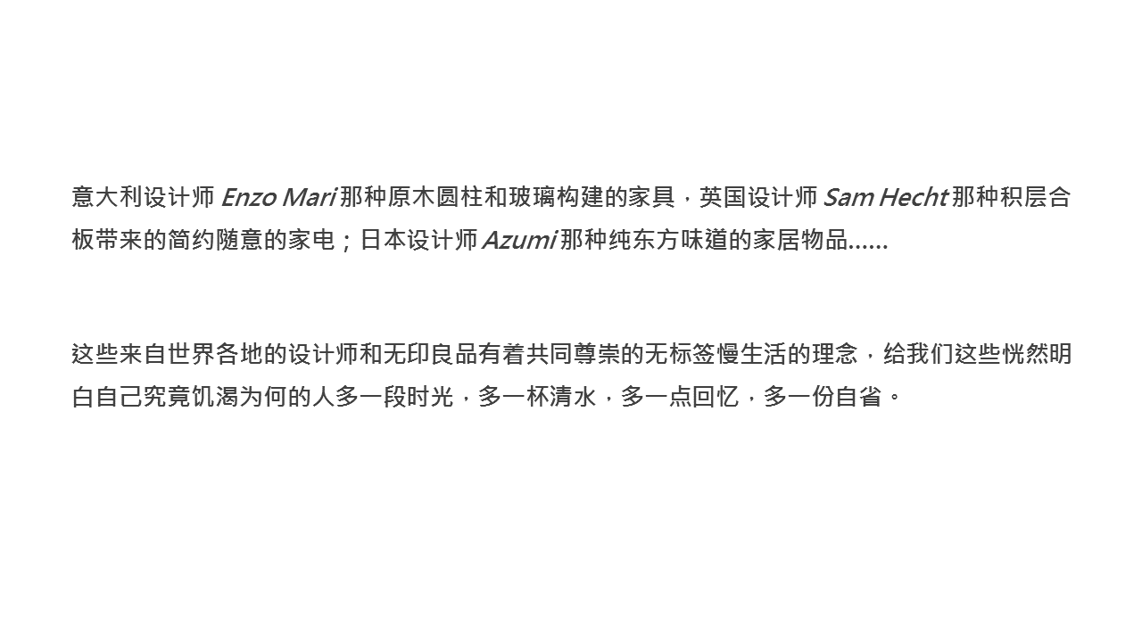 我做了一套28页的无印良品PPT 「整容计划」PPT美化教程第21期