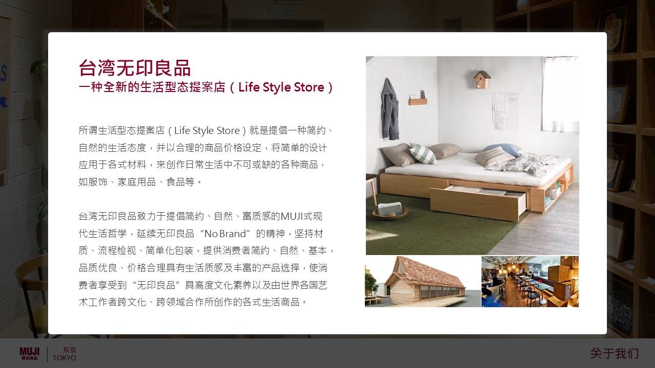 无印良品介绍 「整容计划」PPT美化教程第20期