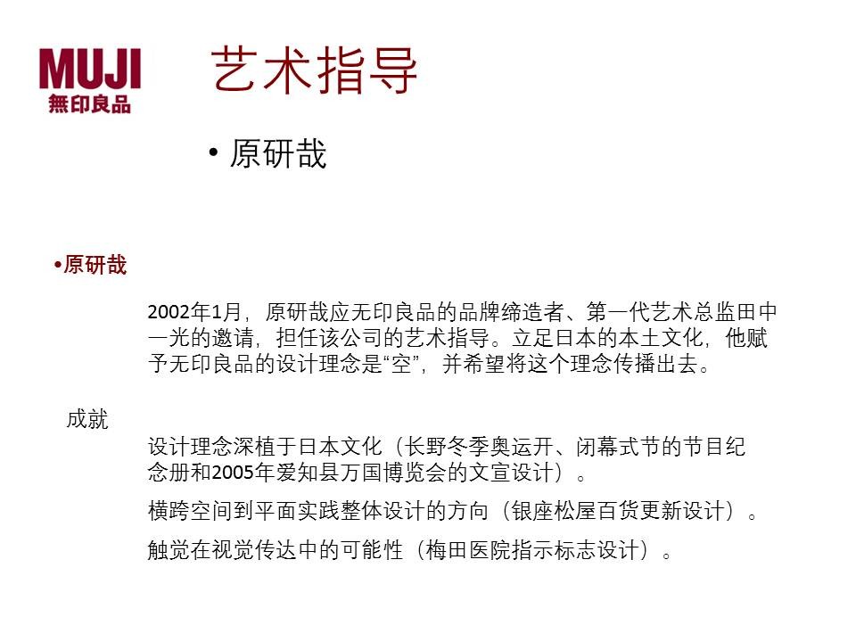 无印良品介绍 「整容计划」PPT美化教程第20期