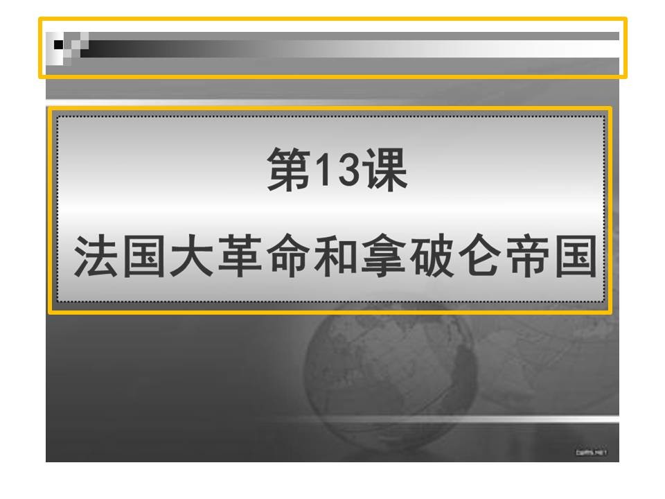 历史课件的幻灯片如何美化？「整容计划」PPT美化教程第19期