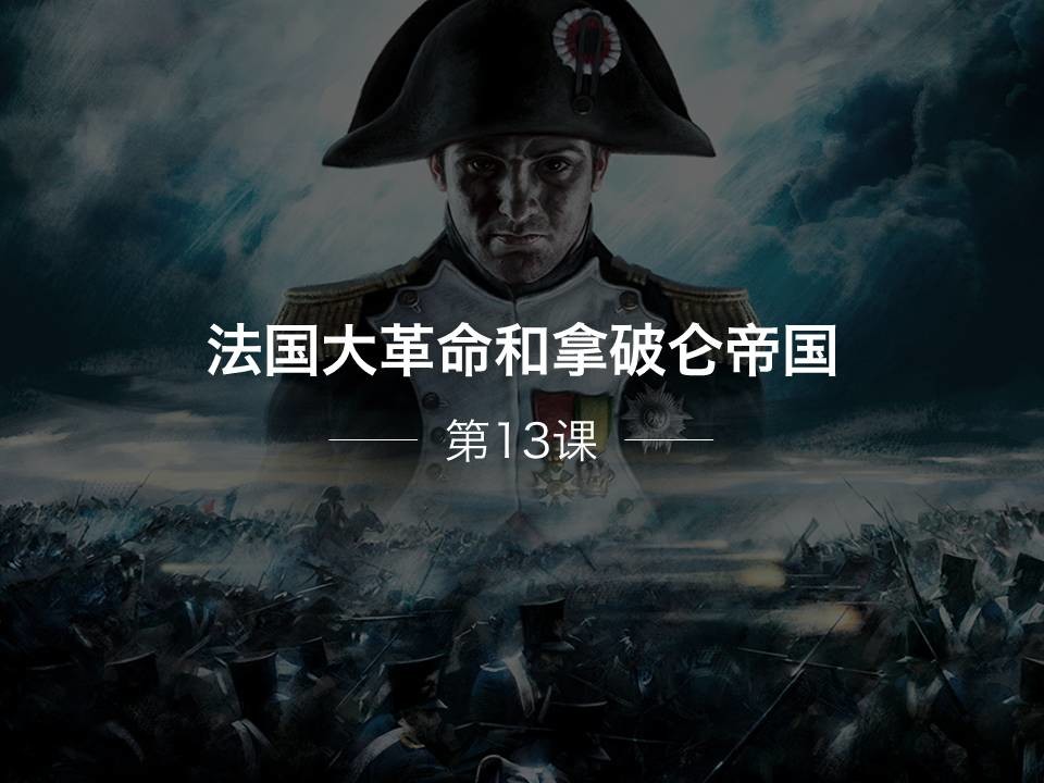 历史课件的幻灯片如何美化？「整容计划」PPT美化教程第19期