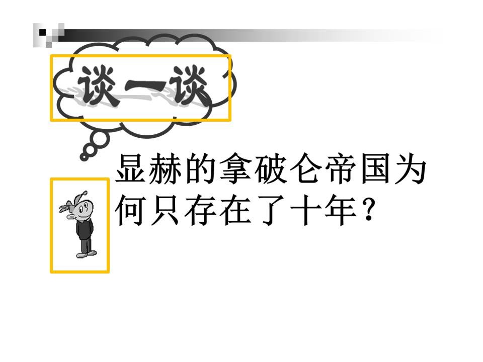 历史课件的幻灯片如何美化？「整容计划」PPT美化教程第19期