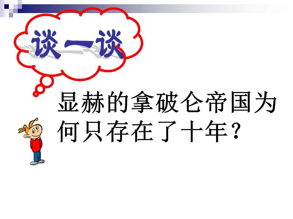 历史课件的幻灯片如何美化？「整容计划」PPT美化教程第19期