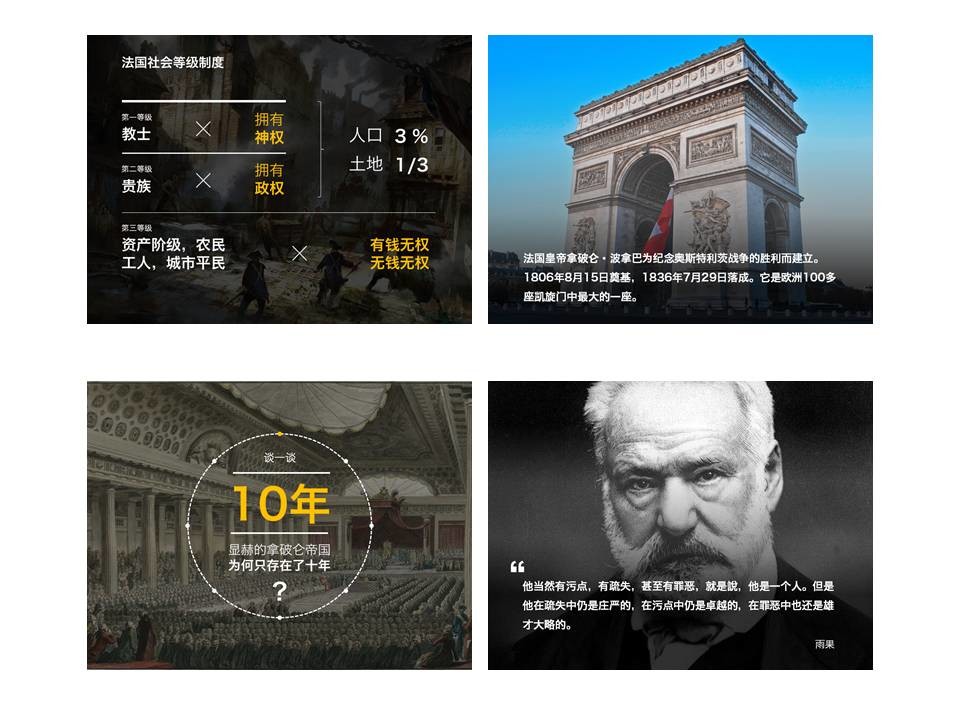 历史课件的幻灯片如何美化？「整容计划」PPT美化教程第19期