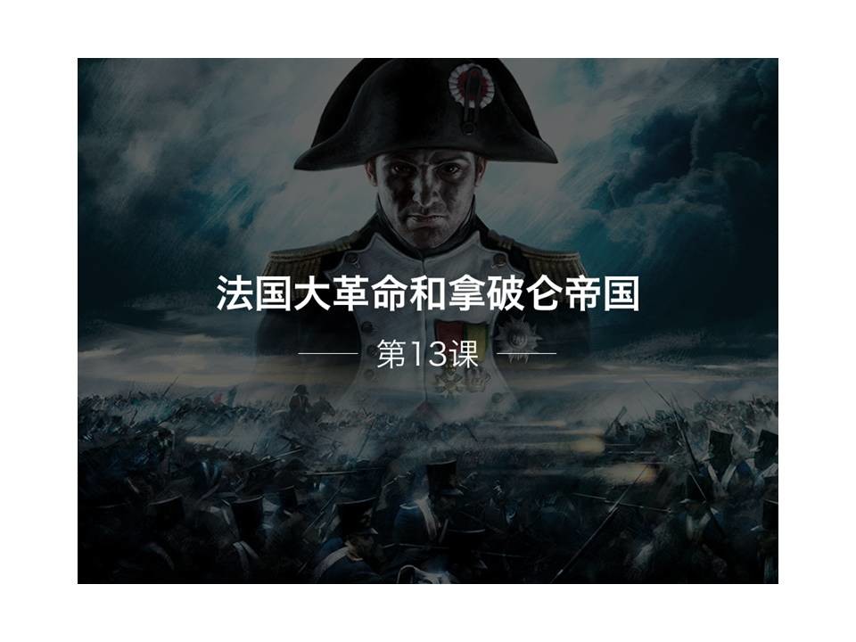 历史课件的幻灯片如何美化？「整容计划」PPT美化教程第19期