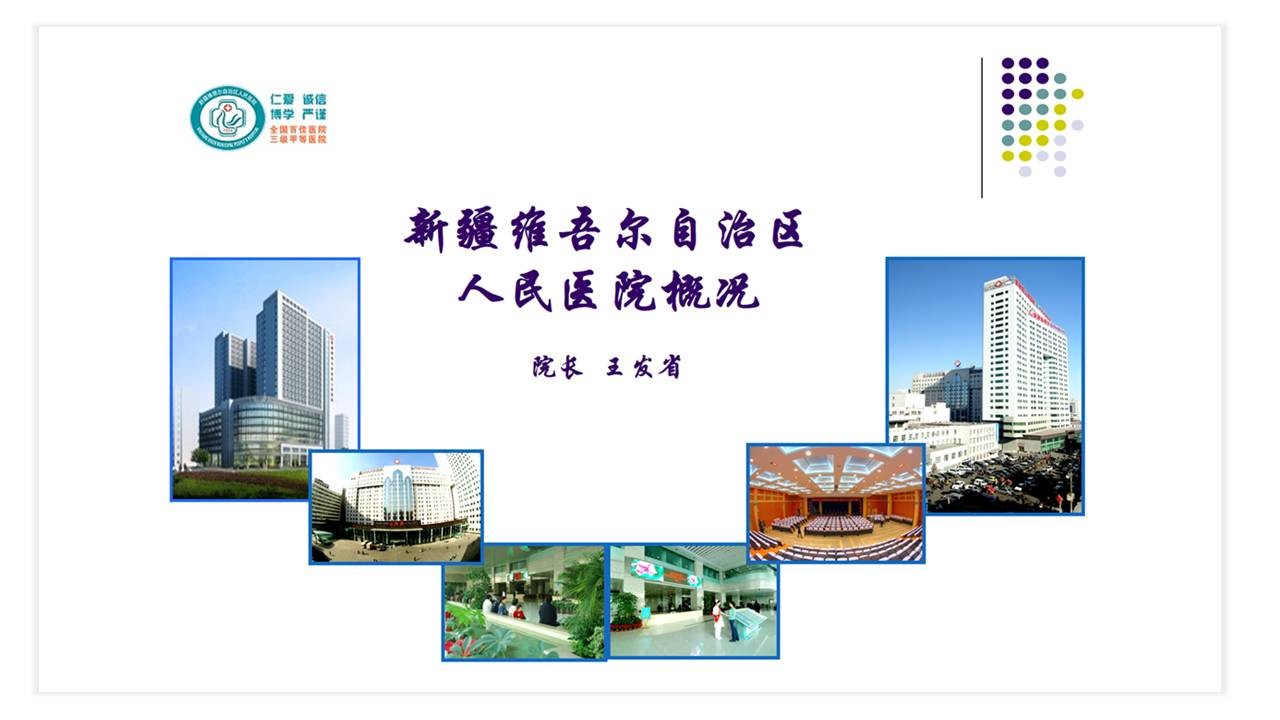 医院介绍PPT的制作教程