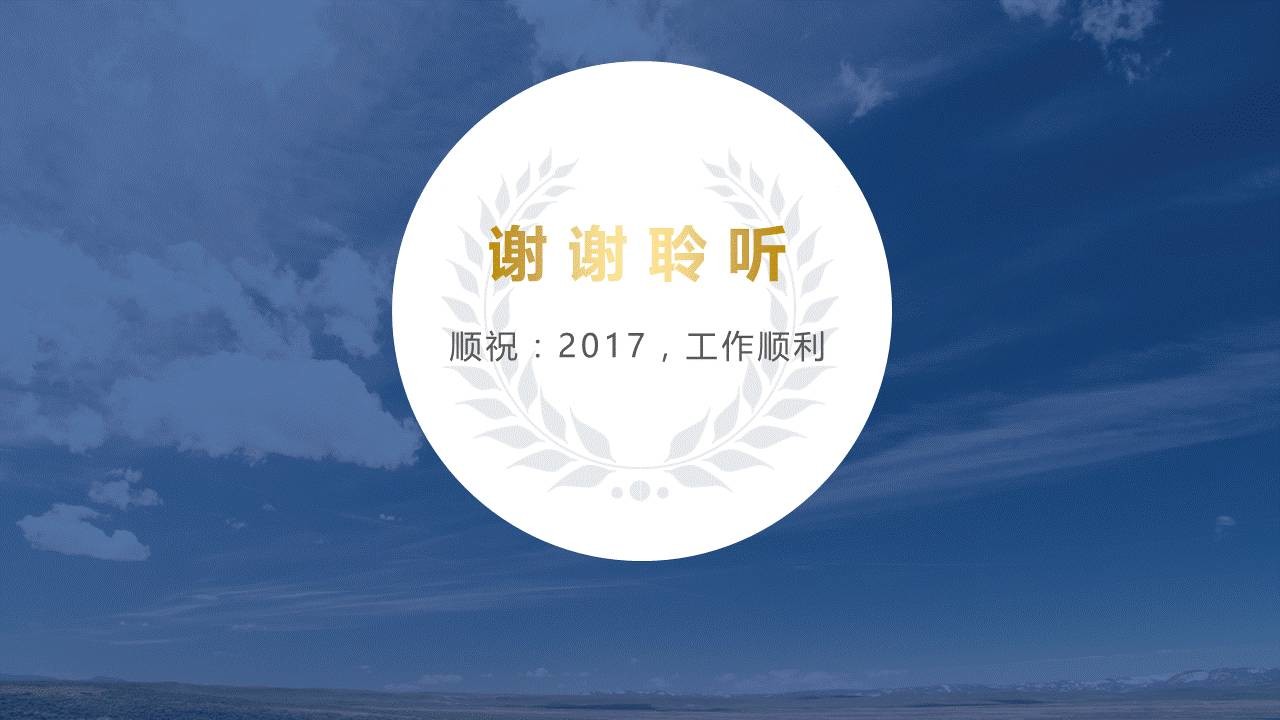 年终汇报PPT的颜值 「整容计划」PPT美化教程第25期
