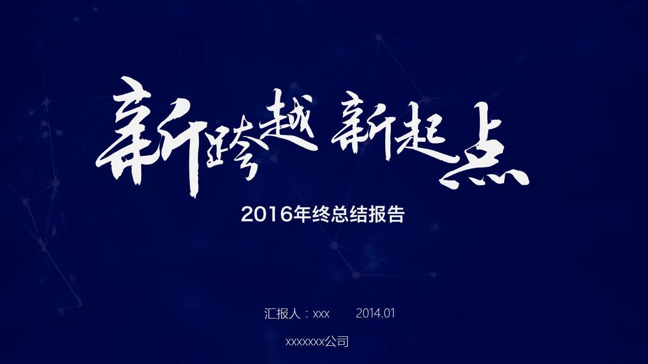 年终总结PPT怎么改？ 「整容计划」PPT美化教程第23期