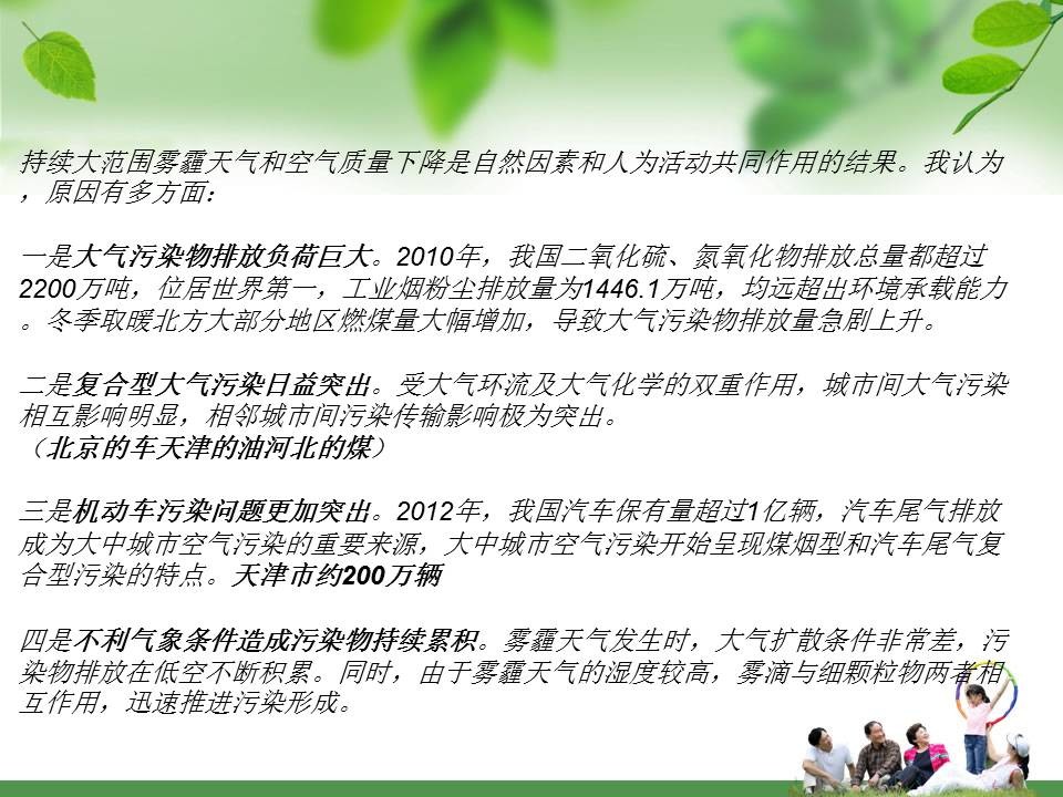 我做了一套关于雾霾的PPT 「整容计划」PPT美化教程第22期