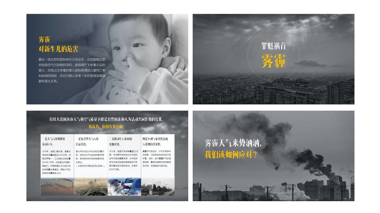 我做了一套关于雾霾的PPT 「整容计划」PPT美化教程第22期