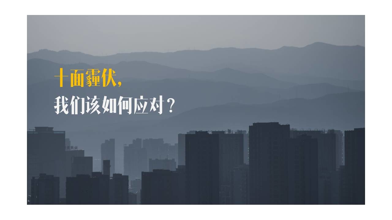 我做了一套关于雾霾的PPT 「整容计划」PPT美化教程第22期