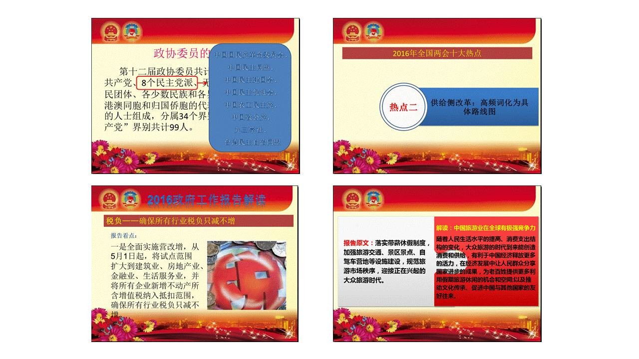 如何做好以两会为主题的党政风PPT？ 「整容计划」PPT美化教程第29期