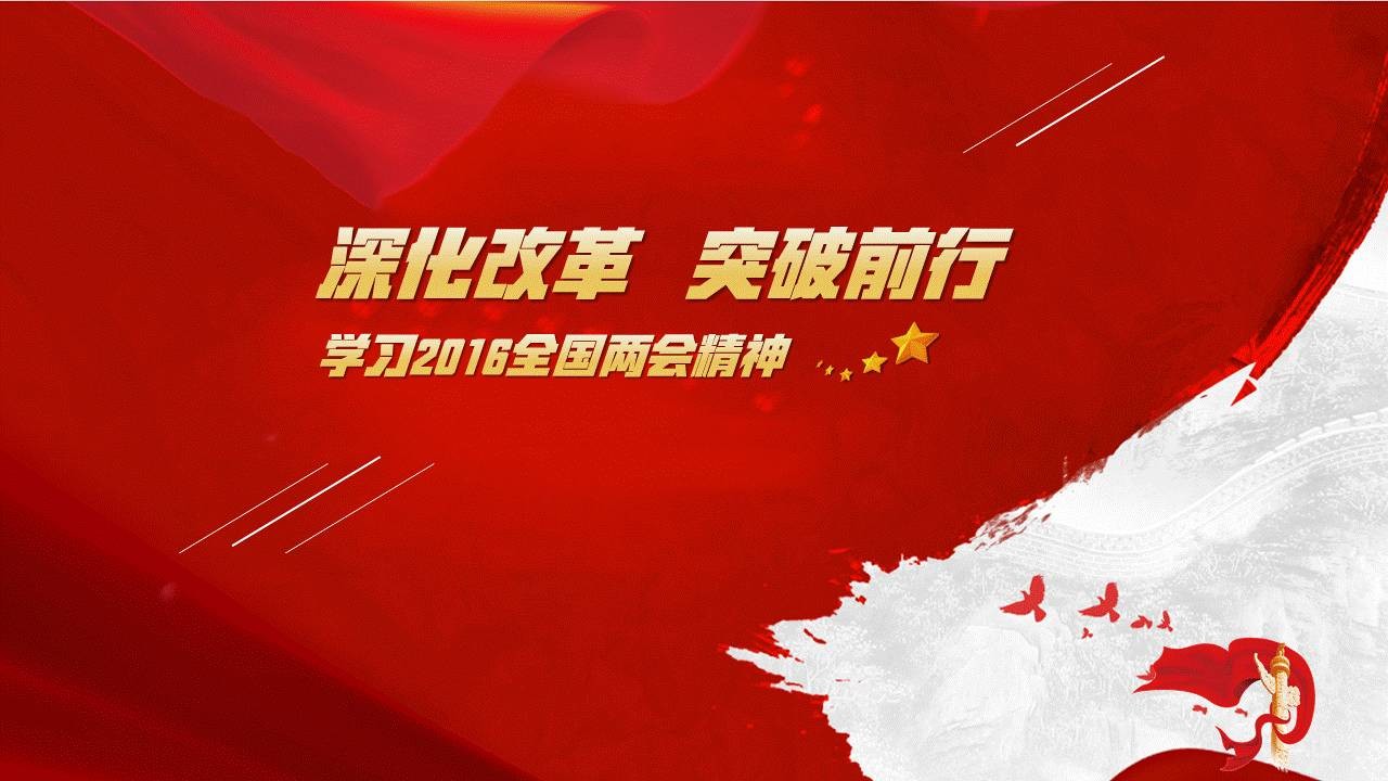如何做好以两会为主题的党政风PPT？ 「整容计划」PPT美化教程第29期
