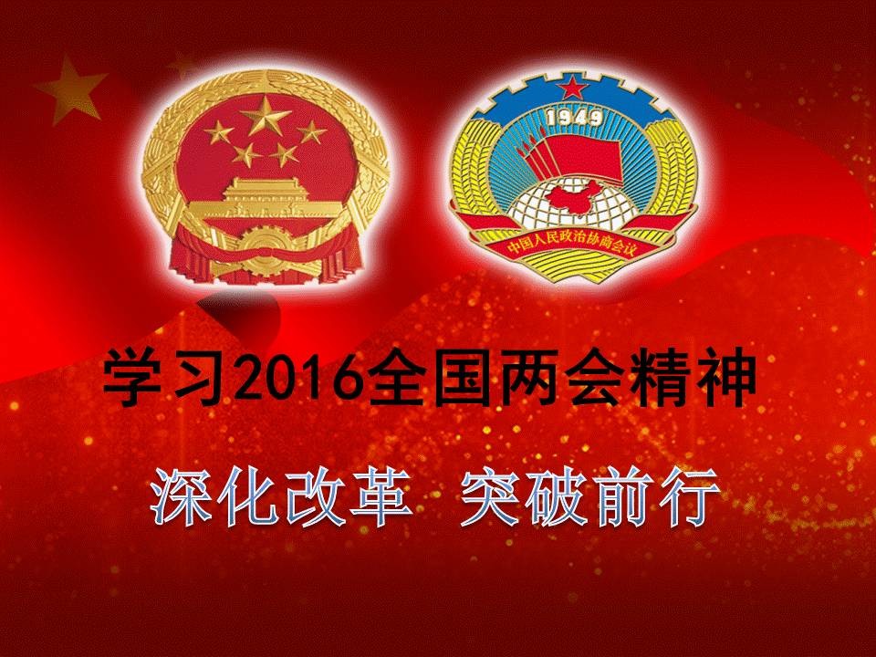 如何做好以两会为主题的党政风PPT？ 「整容计划」PPT美化教程第29期