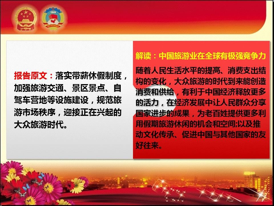 如何做好以两会为主题的党政风PPT？ 「整容计划」PPT美化教程第29期