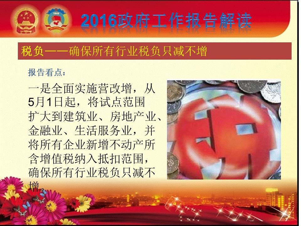 如何做好以两会为主题的党政风PPT？ 「整容计划」PPT美化教程第29期