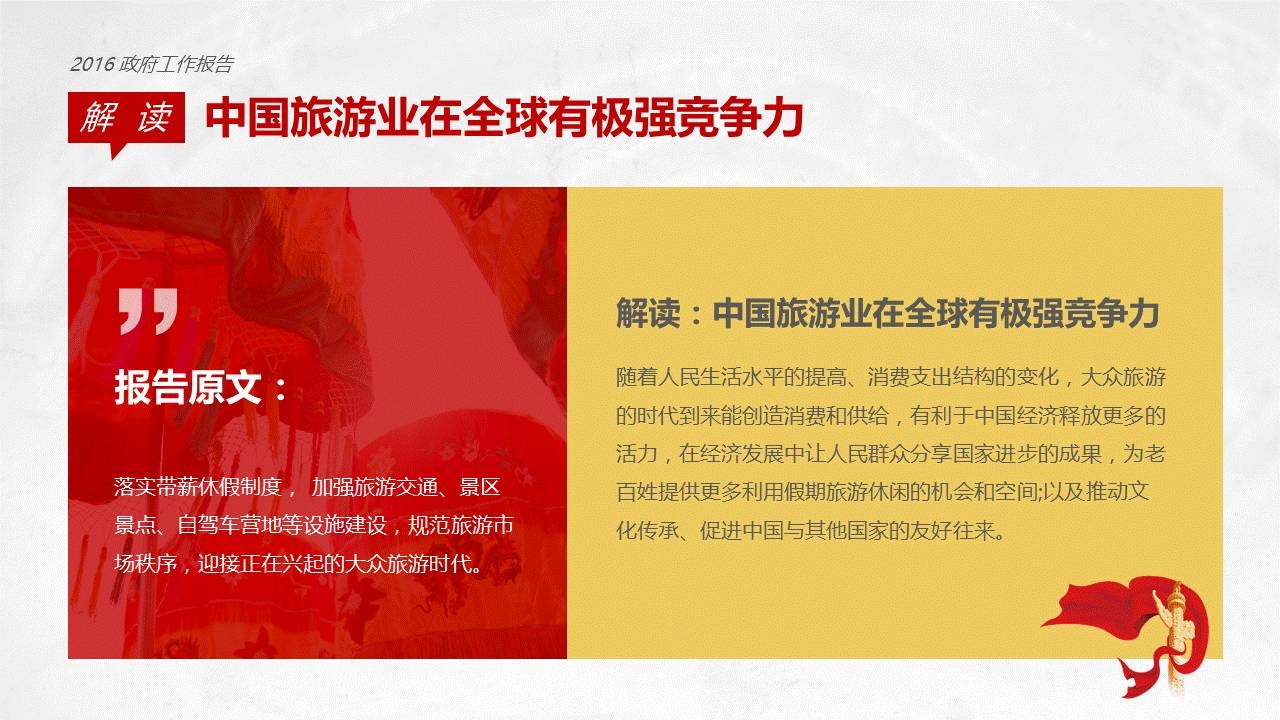 如何做好以两会为主题的党政风PPT？ 「整容计划」PPT美化教程第29期
