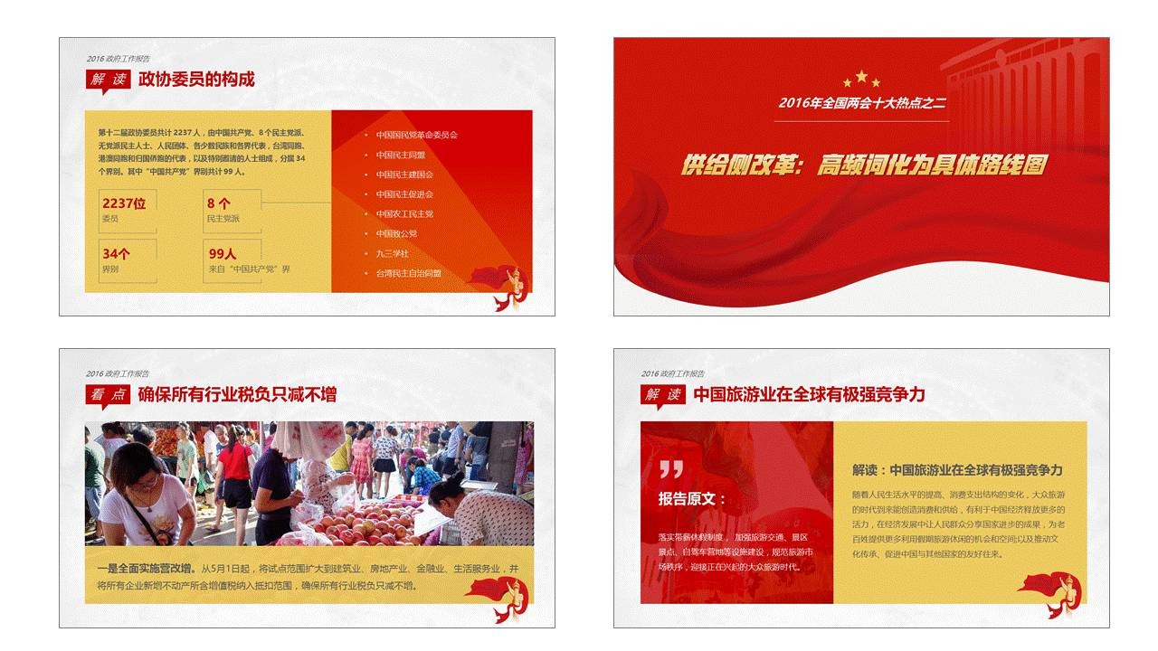 如何做好以两会为主题的党政风PPT？ 「整容计划」PPT美化教程第29期