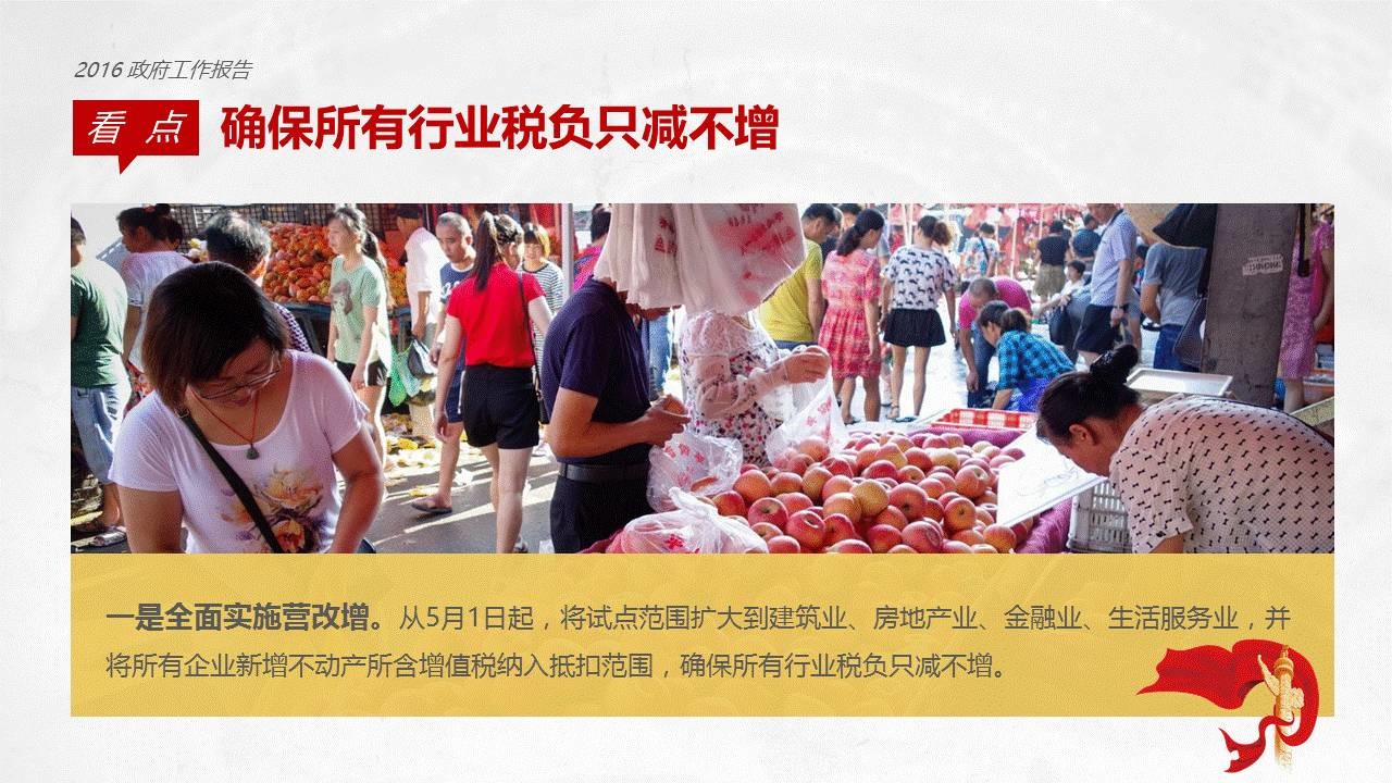 如何做好以两会为主题的党政风PPT？ 「整容计划」PPT美化教程第29期