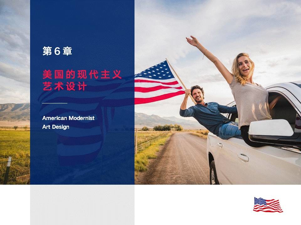 美化一套关于艺术的历史课件 「整容计划」PPT美化教程第27期