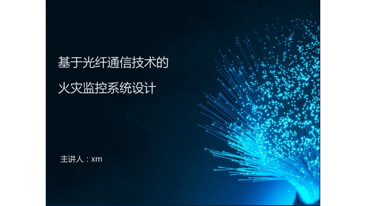 如何做出一份美观的理工科PPT