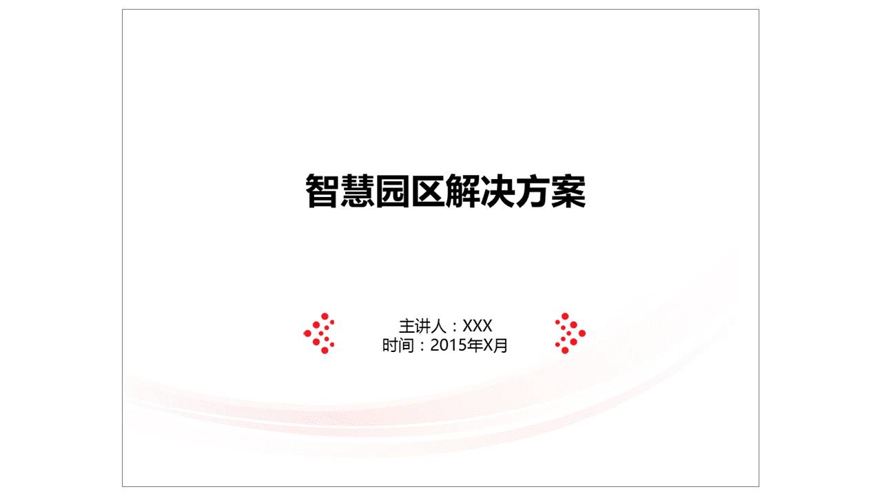 内容较多的PPT该怎么做