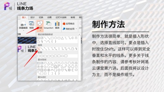 【私家P学院06】线条力场：PPT排版的秘诀