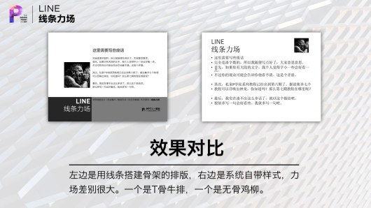 【私家P学院06】线条力场：PPT排版的秘诀