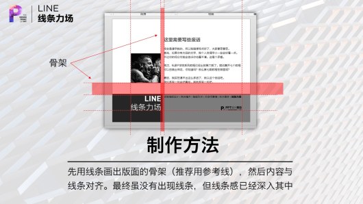 【私家P学院06】线条力场：PPT排版的秘诀
