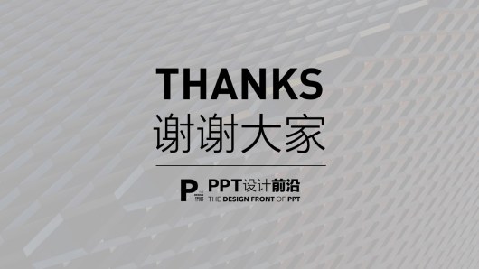 【私家P学院06】线条力场：PPT排版的秘诀