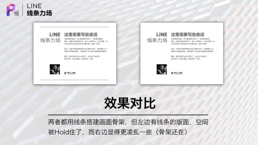 【私家P学院06】线条力场：PPT排版的秘诀