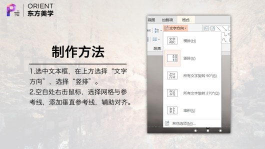 【私家P学院05】东方美学