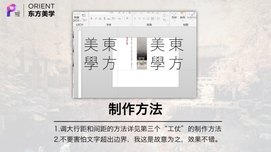 【私家P学院05】东方美学