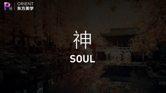 【私家P学院05】东方美学