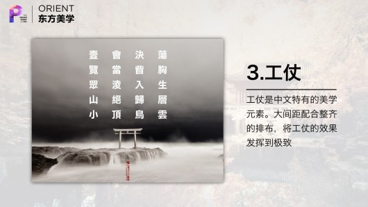 【私家P学院05】东方美学