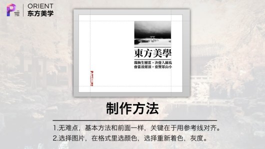 【私家P学院05】东方美学