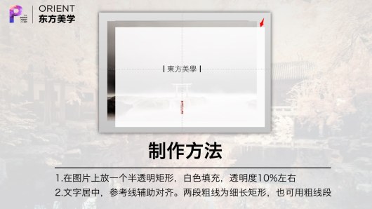 【私家P学院05】东方美学