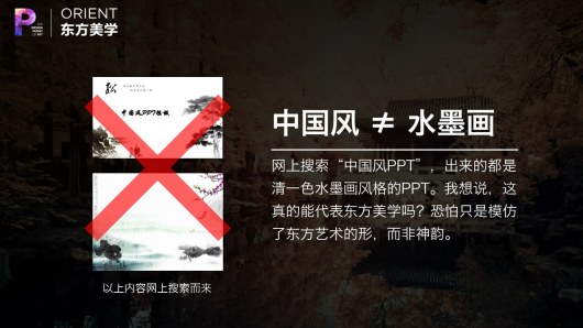 【私家P学院05】东方美学