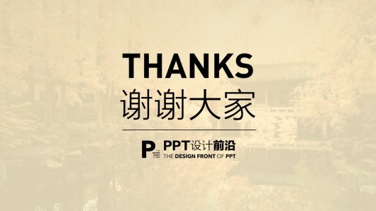 【私家P学院05】东方美学
