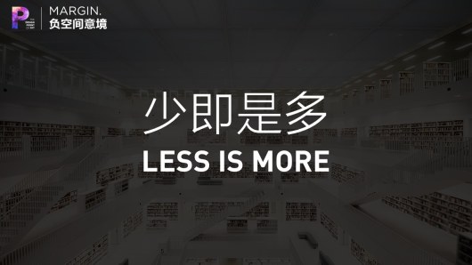 【私家P学院04】6大方法打造PPT意境！
