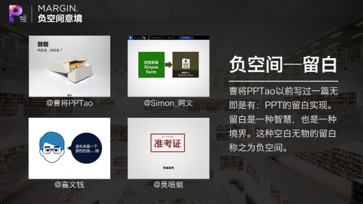 【私家P学院04】6大方法打造PPT意境！